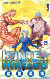 HUNTER×HUNTER モノクロ版 28 のサムネイル