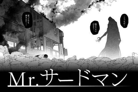 Mr.サードマン