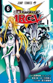 遊☆戯☆王ARC-V 6 のサムネイル
