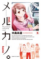 メルカノ。（５） (サンデーGXコミックス)