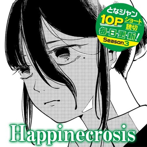 Happinecrosis(ハピネクロシス)