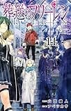 葬送のフリーレン（１４） (少年サンデーコミックス)