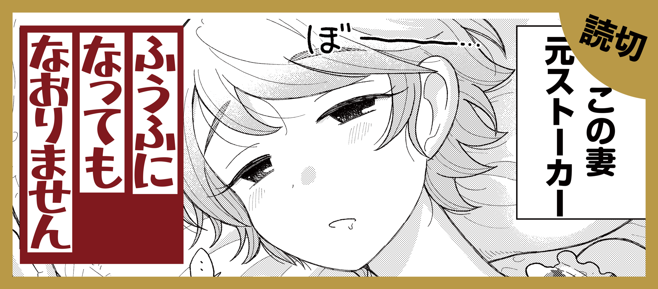 ふうふになってもなおりません