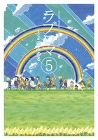 ラブロマ 新装版（５） ラブロマ　新装版 (ゲッサン少年サンデーコミックス)