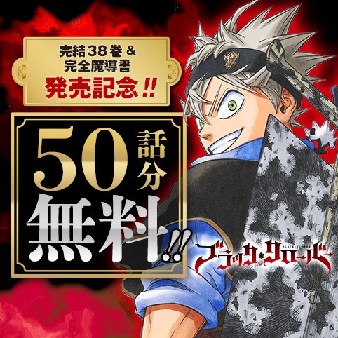 ブラッククローバー
