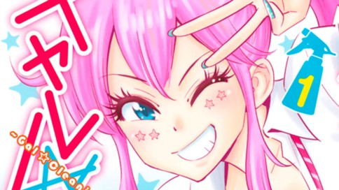 ギャル☆クリ！