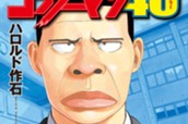 第３話　伝説のプレー① のサムネイル