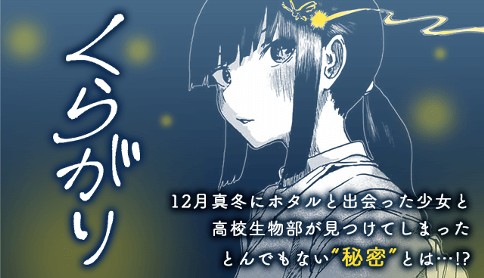 くらがり
