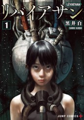 リバイアサン 1 のサムネイル