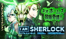 Ｉ ＡＭ ＳＨＥＲＬＯＣＫ
