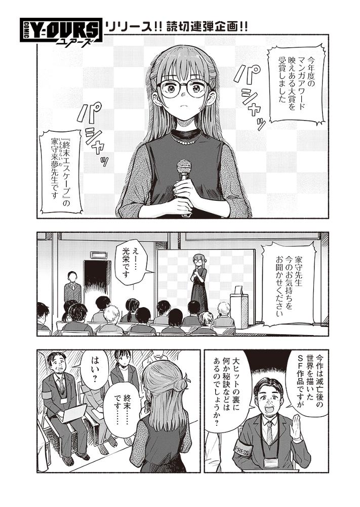 終末プレッピング