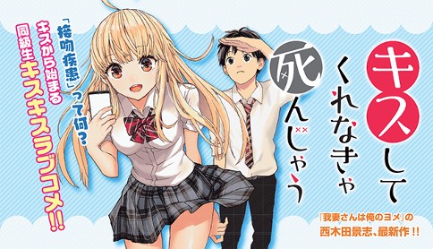 キスしてくれなきゃ死んじゃう 西木田景志 第1話 上野原凛子の診断書 マガポケ