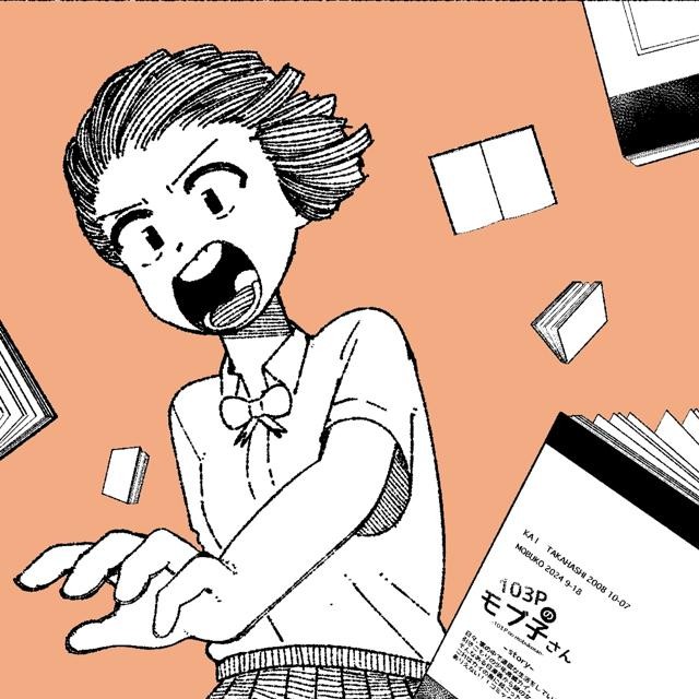103pのモブ子さん