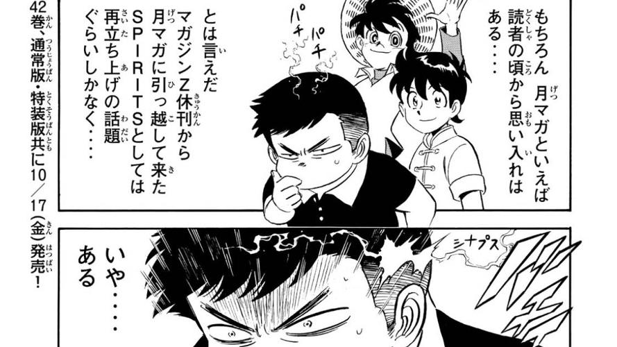 青春月刊少年マガジン～村枝賢一とオオカミ太郎～