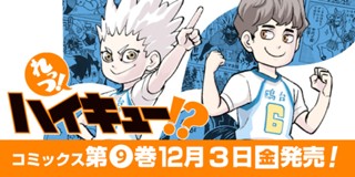 祭り再び2 れっつ ハイキュー レツ 少年ジャンプ