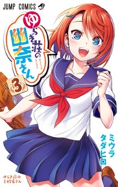 ゆらぎ荘の幽奈さん カラー版 3 のサムネイル