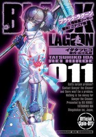 ＢＬＡＣＫ ＬＡＧＯＯＮ 掃除屋ソーヤー 解体！ゴアゴア娘 １１