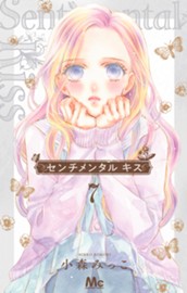 センチメンタル キス 7 のサムネイル