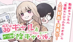 偏差値３０ギャルとガリ勉陰キャな俺。～学年トップの俺がギャルを優等生に変えてみた～