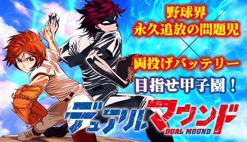 デュアルマウンド