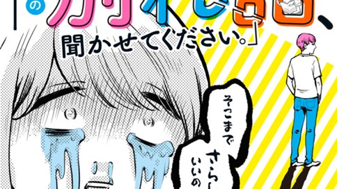 その別れ話 聞かせてください 青色イリコ 第２章 一度別れた彼氏と復縁して結婚 コミックdays