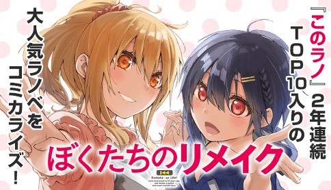 ぼくたちのリメイク 原作 木緒なち 漫画 閃 凡人 キャラクター原案 えれっと 第23話 2 許しませんから マガポケ