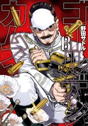 ゴールデンカムイ カラー版 13 のサムネイル