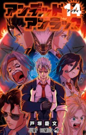 アンデッドアンラック 14 のサムネイル