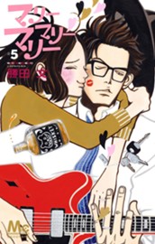 マリーマリーマリー 5 のサムネイル