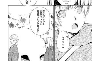 第1話 1 の ような 麻生海 コミックトレイル 漫画とつながるフェス空間