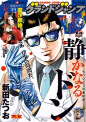 グランドジャンプ 2026 No.4 のサムネイル