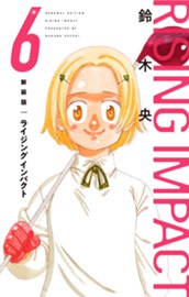 新装版 ライジング インパクト 6 のサムネイル