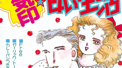 元気印　甘い生活