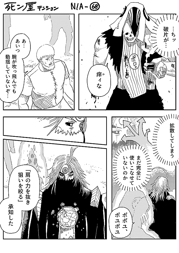 死ン屋テンション 1241話 - ジャンプルーキー！