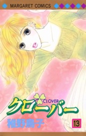 クローバー 13 のサムネイル