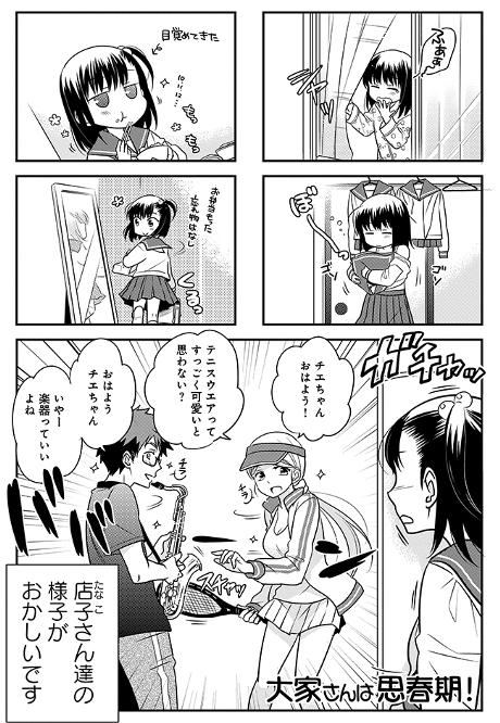 大家さんは思春期！ 第7話