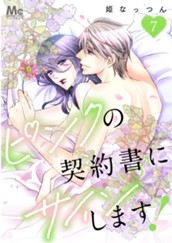 ピンクの契約書♂にサインします！ 7 のサムネイル