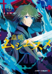 ムシムスメ 3 のサムネイル