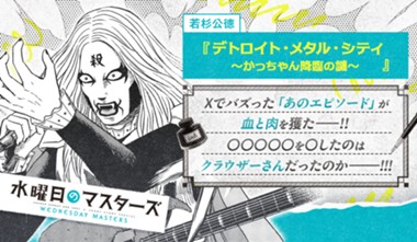 デトロイト・メタル・シティ　～かっちゃん降臨の謎～