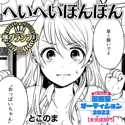 へいへいぼんぼん