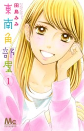 東南角部屋 1 のサムネイル