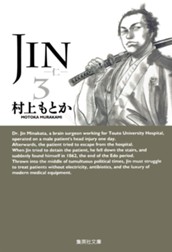 JIN―仁― 3 のサムネイル