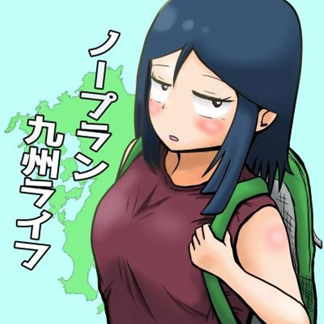 加奈子さんの九州日和