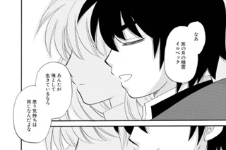 イルベックの精霊術士 石動あゆま 第1話 1 コミックdays