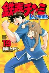 鉄拳チンミＬｅｇｅｎｄｓ（１９） のサムネイル