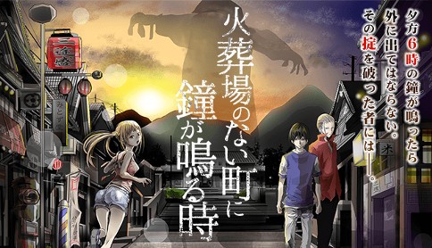 火葬場のない町に鐘が鳴る時 漫画 和夏弘雨 原案 碧海景 1 再会 マガポケ