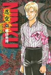 NINKU—忍空— 4 のサムネイル