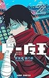 ゲー魔王 2 (ジャンプコミックス)
