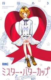 ミスター・バターカップ のサムネイル