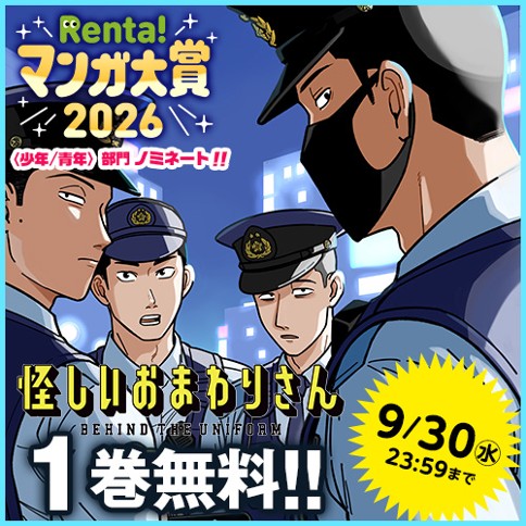 怪しいおまわりさん